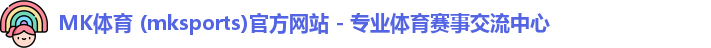 MK体育